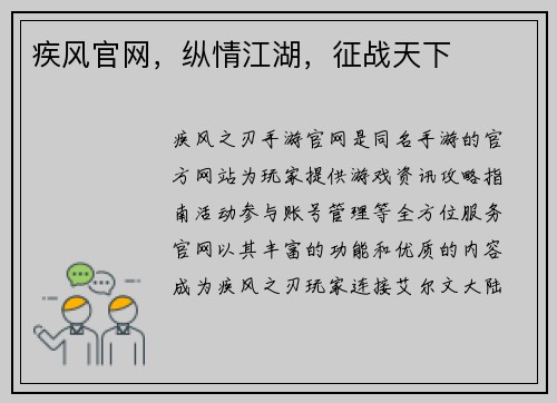 疾风官网，纵情江湖，征战天下