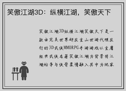 笑傲江湖3D:纵横江湖,笑傲天下