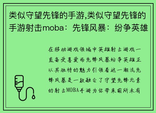 类似守望先锋的手游,类似守望先锋的手游射击moba:先锋风暴:纷争英雄