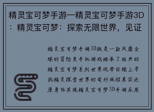 精灵宝可梦手游—精灵宝可梦手游3D:精灵宝可梦:探索无限世界,见证神奇进化